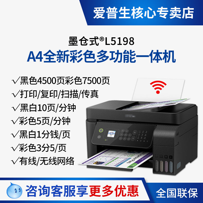 爱普生墨仓式l5298 l5198彩色喷墨传真一体机打印复印扫描传真