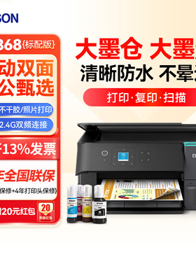 爱普生L4368L4366 A4彩色打印机支持5G手机无线 小型商用自动双面