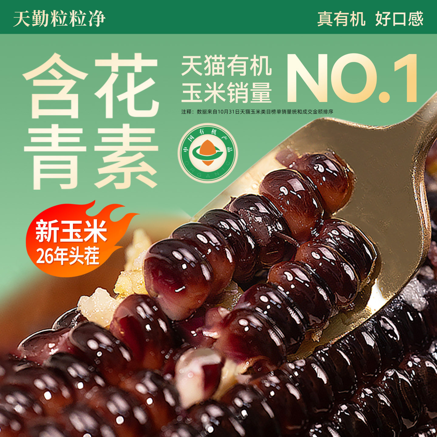 天勤粒粒净26年新鲜有机黑糯玉米甜粘苞新鲜玉米棒早餐