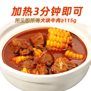 天勤粒粒净红烧牛肉速食半成品预制快手菜家常火锅美食家用方便菜
