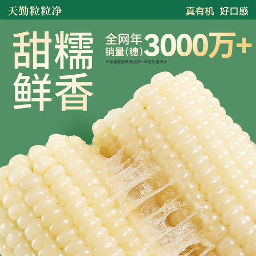 天勤粒粒净有机白甜糯玉米代餐