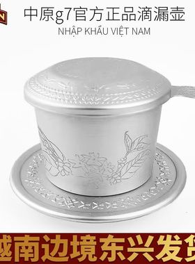 越南进口TRUNG NGUYEN正品咖啡壶咖啡滤杯过滤器滴漏式挂耳超细