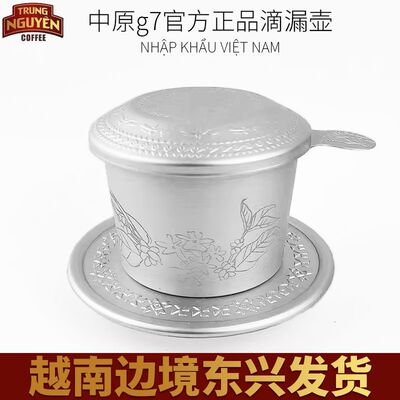 越南进口TRUNG NGUYEN正品咖啡壶咖啡滤杯过滤器滴漏式挂耳超细