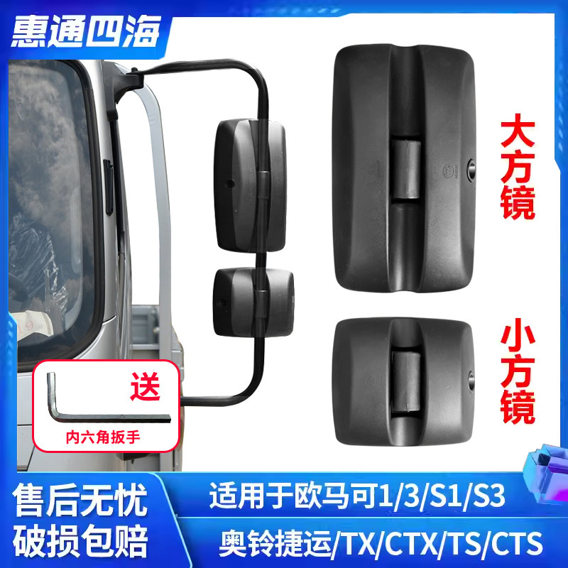 FOTON OLLIN CTS MRT OMAK S3 RUIWO 반전 미러 백미러 반사경 렌즈