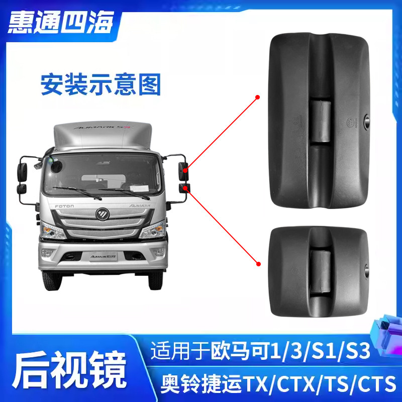 FOTON OLLIN CTS MRT OMAK S3 RUIWO 반전 미러 백미러 반사경 렌즈