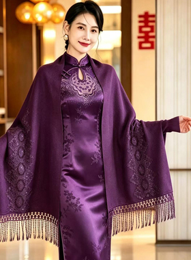 婚宴披肩紫色旗袍外搭喜妈妈婆婆斗篷秋冬高端外套轻奢高级感外披