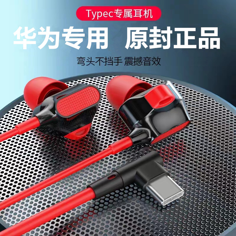 Typec扁口游戏k歌耳机原装入耳式