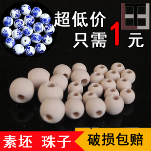 钨丝吊烧以上 素烧珠首饰 陶艺素坯珠子 创意饰品配件手工串珠DIY