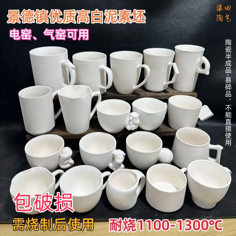 高白泥素坯水杯 素烧坯咖啡杯马克杯陶瓷半成品釉下彩绘白坯