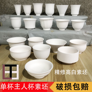素坯单杯 大号品茗茶杯 陶艺彩绘半成品陶吧教学陶瓷耗材素坯茶杯