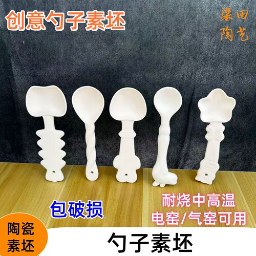 创意可爱勺子高白泥素坯半成品