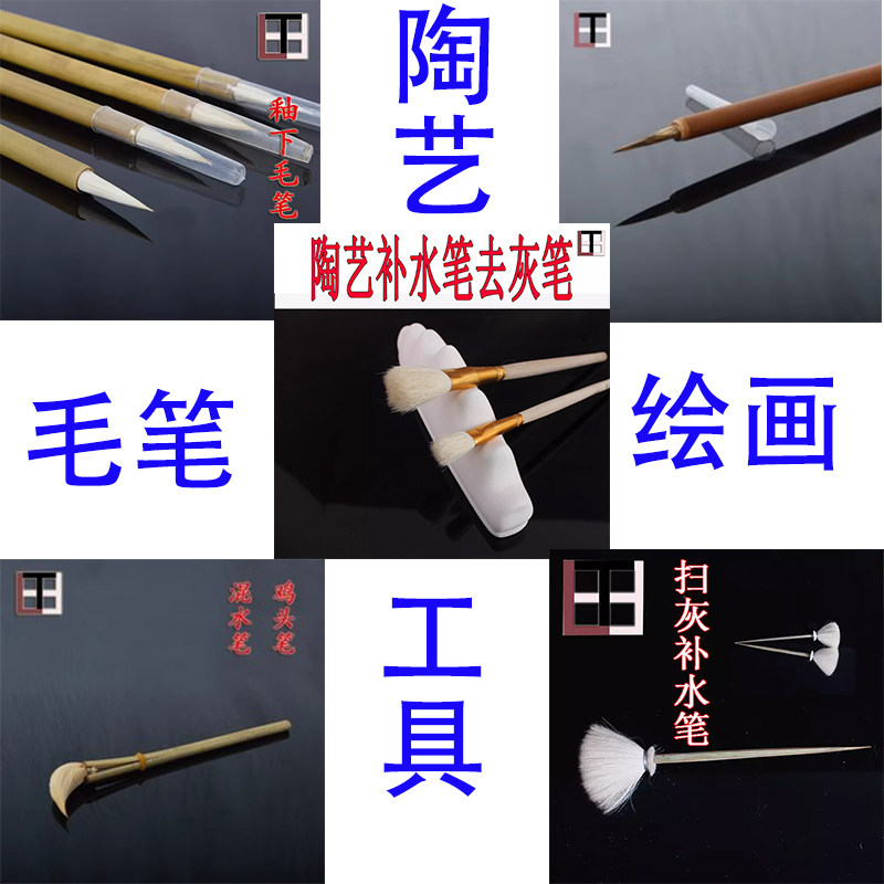 新品勾线青花陶瓷毛笔填色毛笔热销景德镇梁田陶艺釉下软毫笔好用