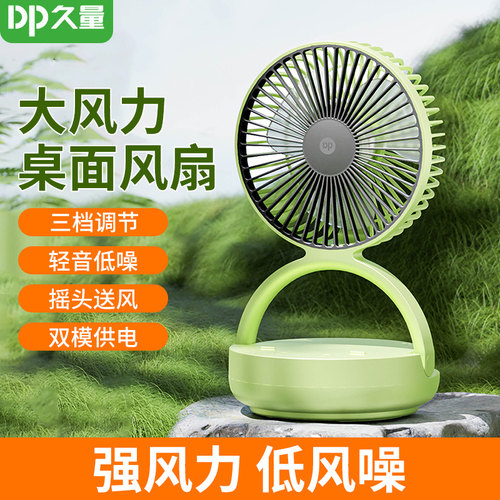 久量户外移动风扇家用电风扇台式静音学生宿舍办公室超长续航电扇