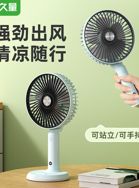 久量手持小风扇便携式随身小型迷你折叠充电款办公室桌上手拿吹辅食电动usb电风扇静音桌面学生宿舍降温神器f