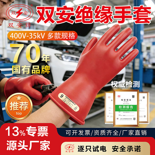 双安橡胶10kv绝缘手套厂家直营