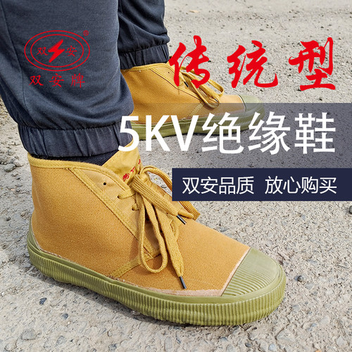 双安5kv电工劳保绝缘靴