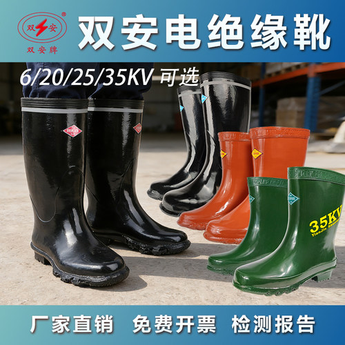 双安电工绝缘靴35kv劳保防护靴带电作业2级25kv防滑橡胶靴鞋雨靴