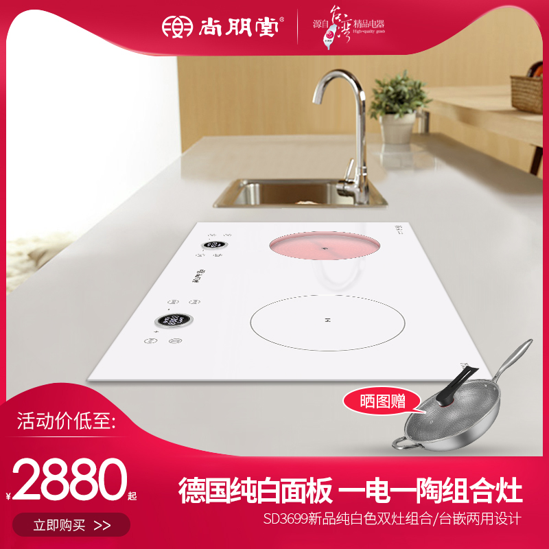 尚朋堂新款双头电磁灶3500W电陶炉白色 德国进口家用电磁炉嵌入式