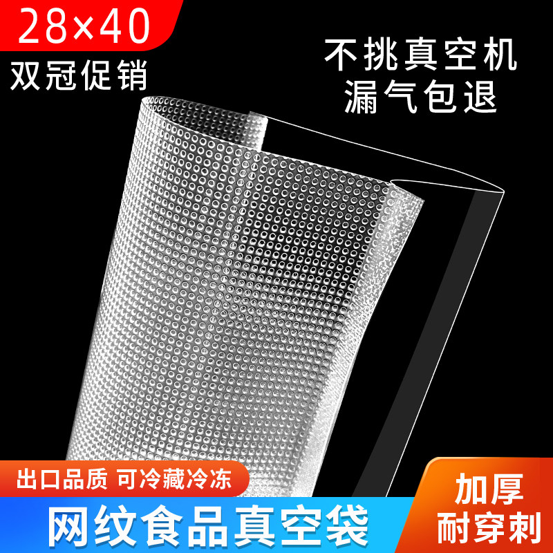 28*40CM*19丝网纹路真空袋尼龙食品家用保鲜袋抽阿胶袋装100个价