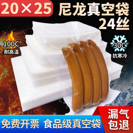 加厚尼龙真空食品袋20*25*24丝光面保鲜压缩包装袋装商用100个价