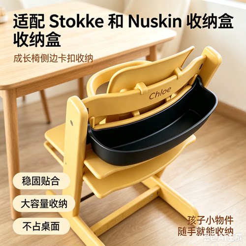 适配STOKKE餐椅挂篮收纳盒