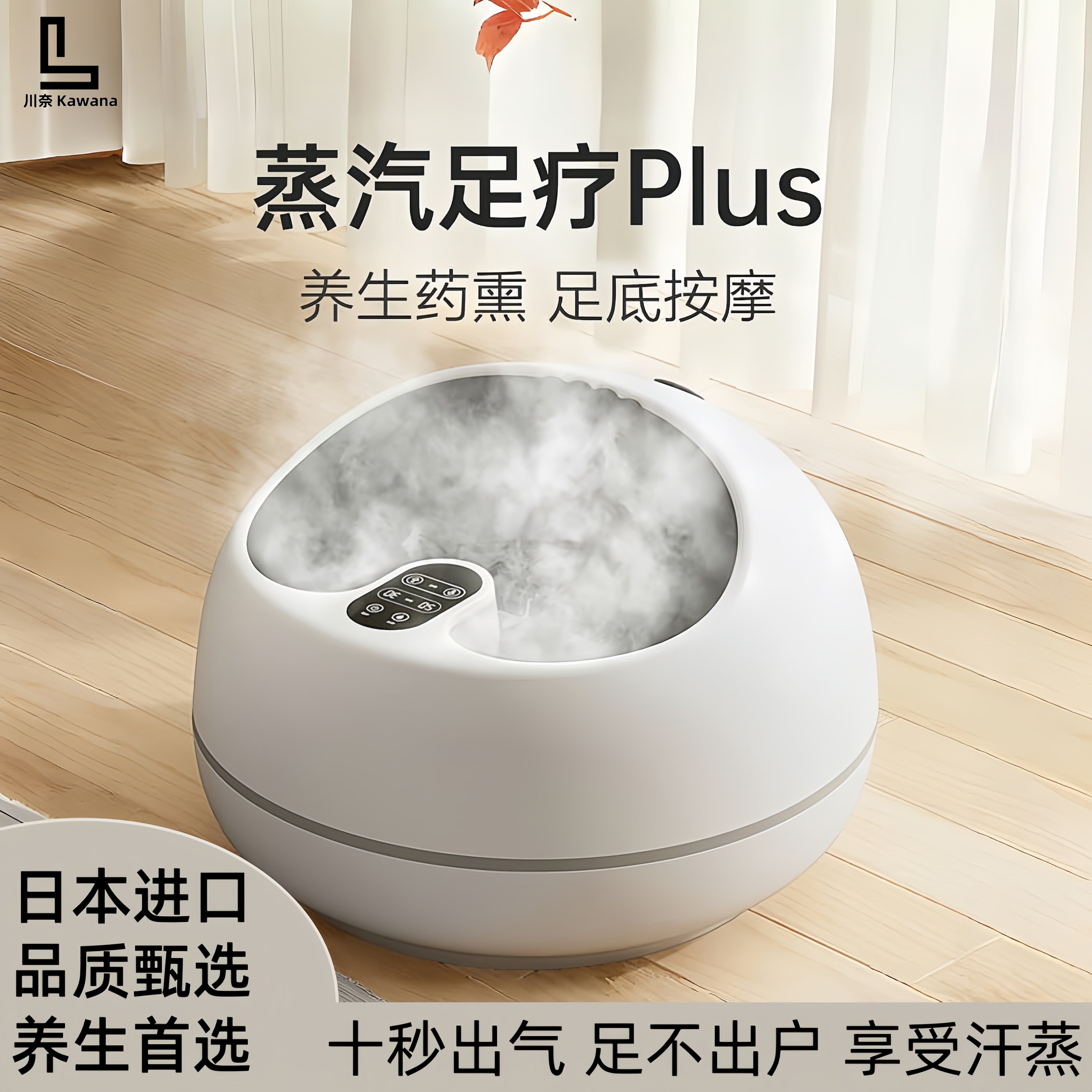 日本川奈Kawana自动蒸汽足疗机足浴盆熏蒸按摩加热家用恒温泡脚桶