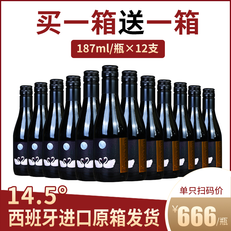 14.5度西班牙进口小瓶干红酒整箱187ml/瓶 赤霞珠干葡萄酒共12支 酒类 干红静态葡萄酒 原图主图