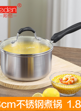 戴德304三层复合不锈钢奶锅宝宝婴儿早餐辅食煮面条煲粥汤锅18cm