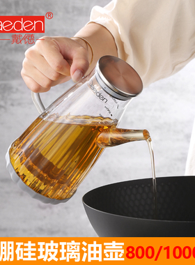 戴德玻璃大油壶防滴漏家用厨房料酒瓶调料油罐大容量油瓶酱油醋壶