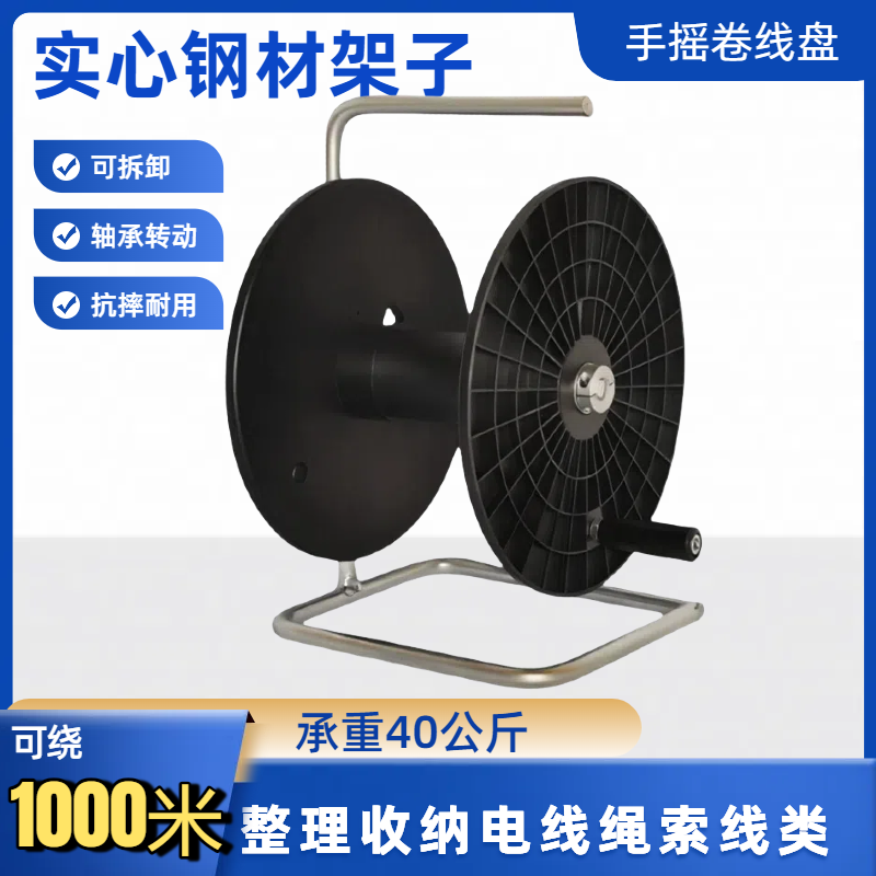 电缆线盘大号轮轴收线器