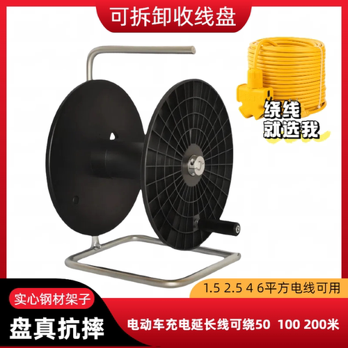 卷线盘绕电动车充电延长线300米