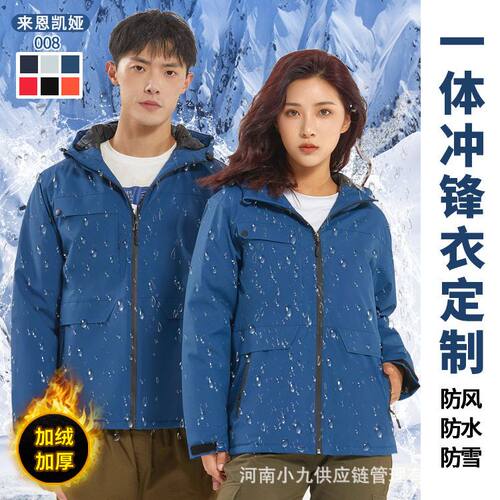 男女户外团体服冲锋衣棉服外套防风防寒登山滑雪服工作服定制logo