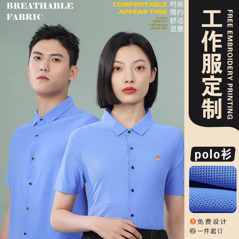 180g锦氨动感珠地无痕衬衫男女翻领商务休闲职业装定制刺绣印LOGO