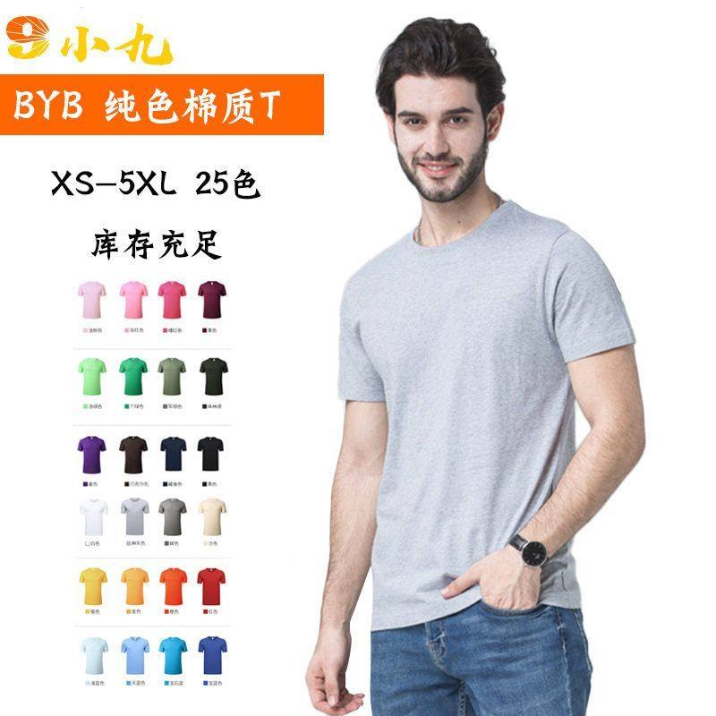 中德BYB0001男士T恤衫夏纯色宽松纯棉短袖工作服广告衫定制印LOGO