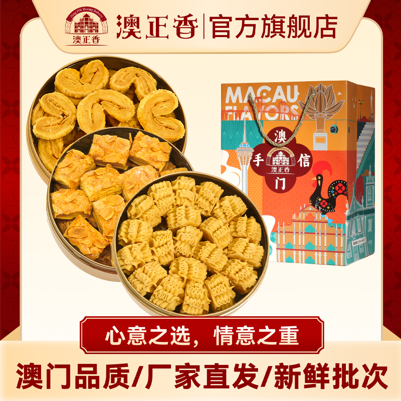 澳正香葡式黄油曲奇蝴蝶酥礼盒多种口味点心糕点伴手礼年货首选,零食/坚果/特产,中式糕点/新中式糕点,淘宝优惠券,粉丝福利购,淘宝优惠卷