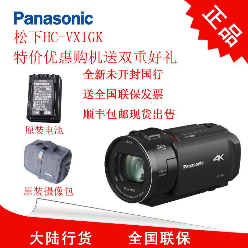 Panasonic/松下 HC-VX1GK-K 4K家用攝像機 松下VX1 4K攝像機 正品在類目 數碼相機/單反相機/攝像機, 數碼攝像機中 - 來自Buy2taobao.com提供專業的淘寶代購服務