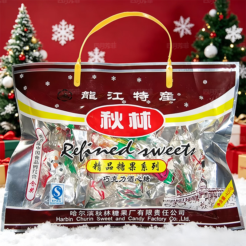 酒糖秋林巧克力酒心糖哈尔滨特产经典怀旧零食喜糖结婚糖400g