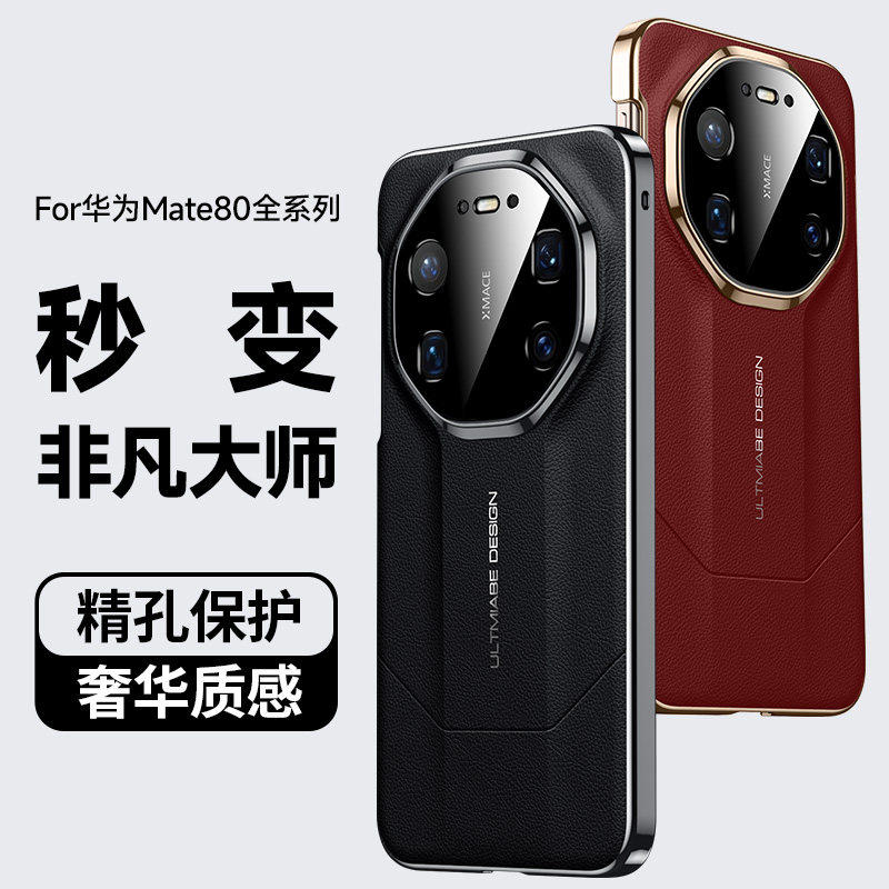 适用于华为mate80pro手机壳新款秒变RS非凡大师保时捷mate80promax镜头全包保护壳mate80超薄防摔高级感外壳