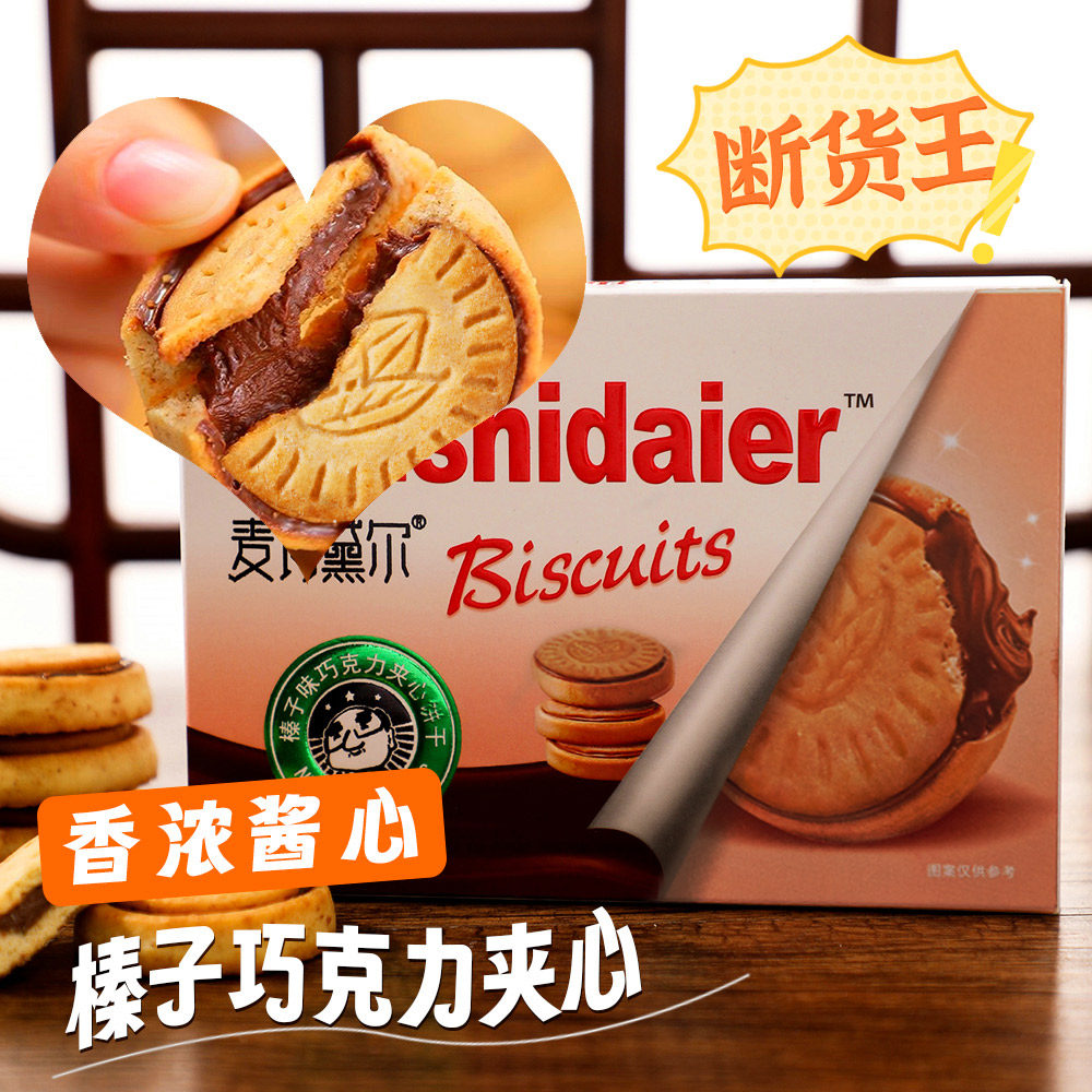爱心榛子味巧克力夹心饼干办公室独立休闲小包装高档流心儿童零食,零食/坚果/特产,夹心饼干,淘宝优惠券,粉丝福利购,淘宝优惠卷