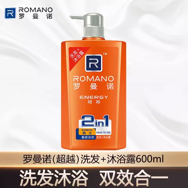 罗曼诺沐浴露正品男女士持久留香洗发水超越二合一控油清爽洗发露