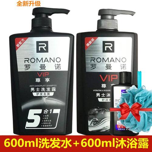 罗曼诺尊享洗发露男士保湿沐浴乳