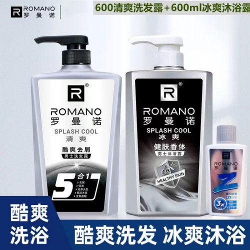 罗曼诺冰爽无硅油洗发水沐浴露套装去屑控油清凉薄荷沐浴乳男士用