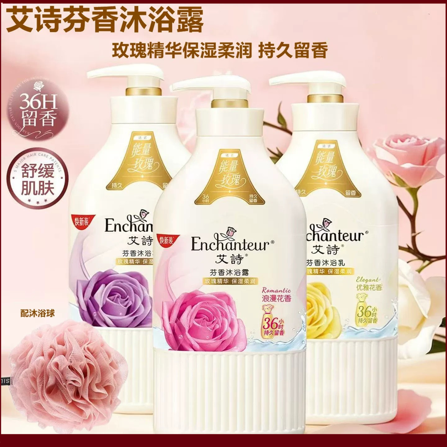 艾诗浪漫花香沐浴露持久留香保湿润肤优雅沐浴乳玫瑰精华男女通用