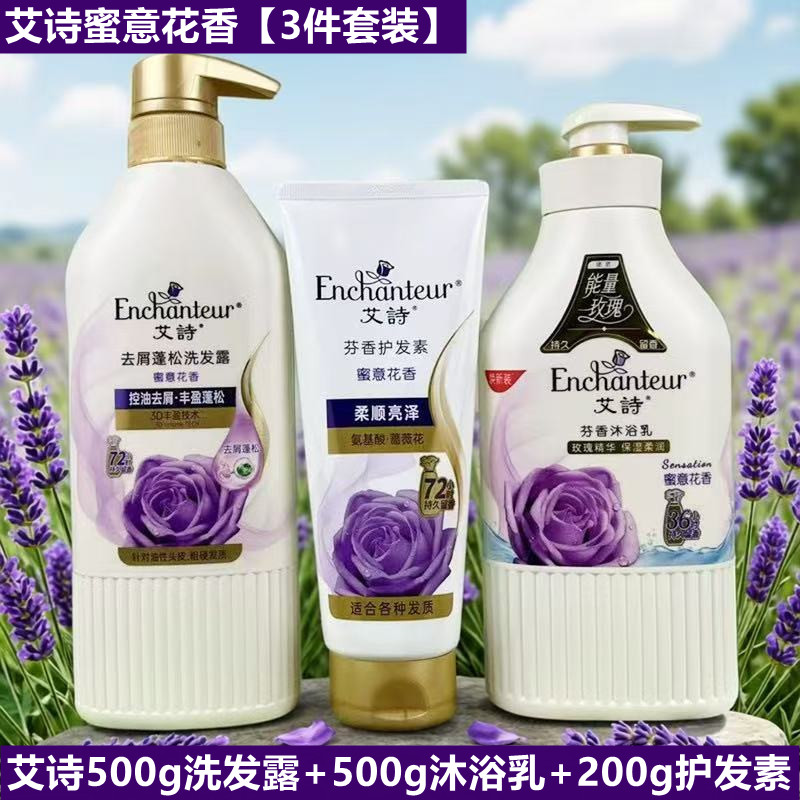 艾诗蜜意沐浴露洗发水花香护发素女士浪漫滋养修护洗发露持久留香