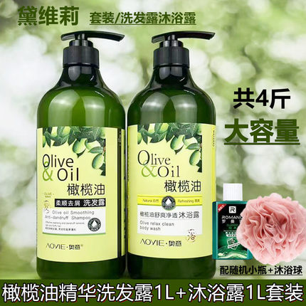 黛维莉橄榄油洗发水沐浴露套装去屑柔顺滋润男女洗头膏大瓶装通用