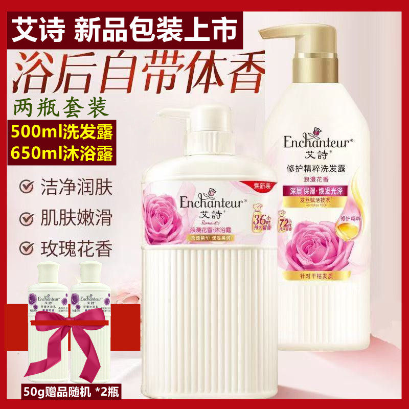 艾诗正品洗发水沐浴露套装洗护家庭装香水持久留香花香女男士学生