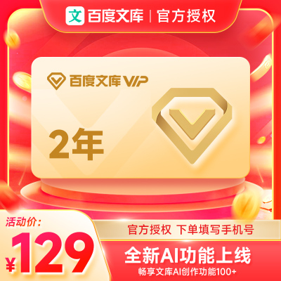 【官方直充】百度文库会员2年卡 百度文库vip会员24个月双年卡
