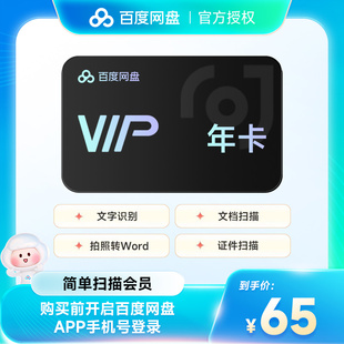 百度网盘简单扫描会员12个月扫描王会员年卡文字识别 官方直充