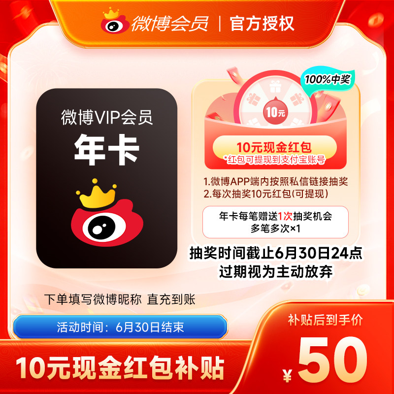 【6折】新浪微博会员VIP12个月年费 微博会员年卡 填微博昵称