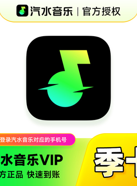汽水音乐会员3个月 汽水音乐VIP会员季卡 抖音音乐会员三个月